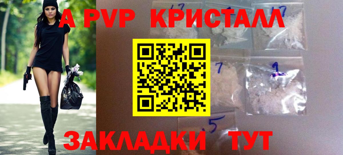 Alpha-PVP крисы CK  Вход с VPN  A PVP СК  Корсаков 