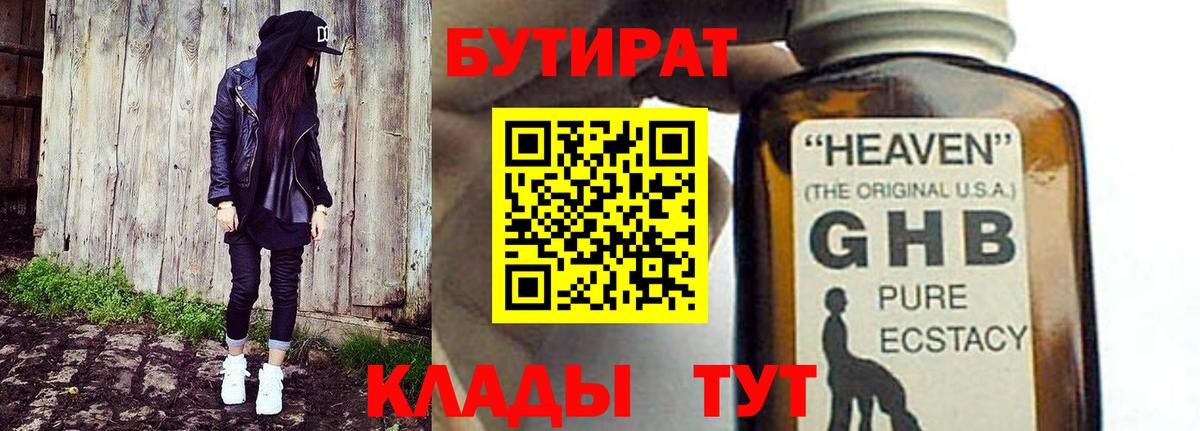Корсаков  Бутират оксибутират  Вход с VPN 