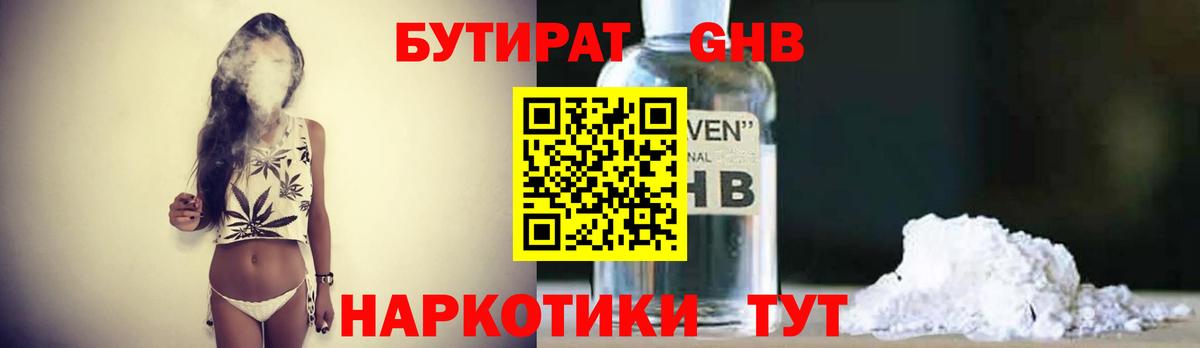 БУТИРАТ бутандиол Корсаков