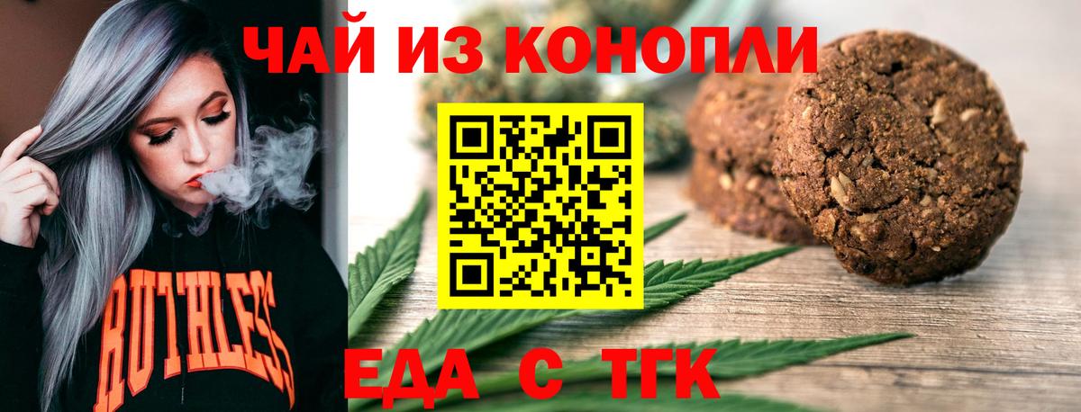 Печенье с ТГК конопля  Вход с VPN  Корсаков 