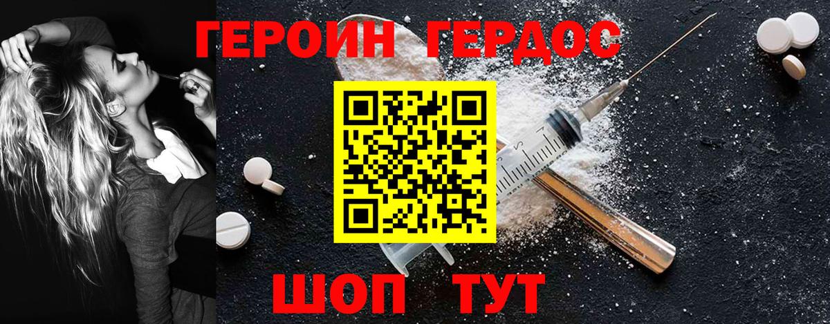Героин белый Корсаков