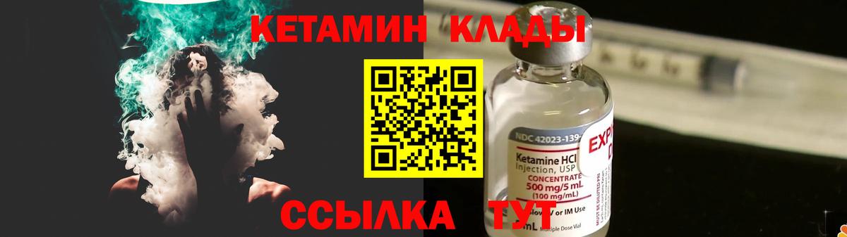Корсаков  Кетамин VHQ  Вход с VPN 