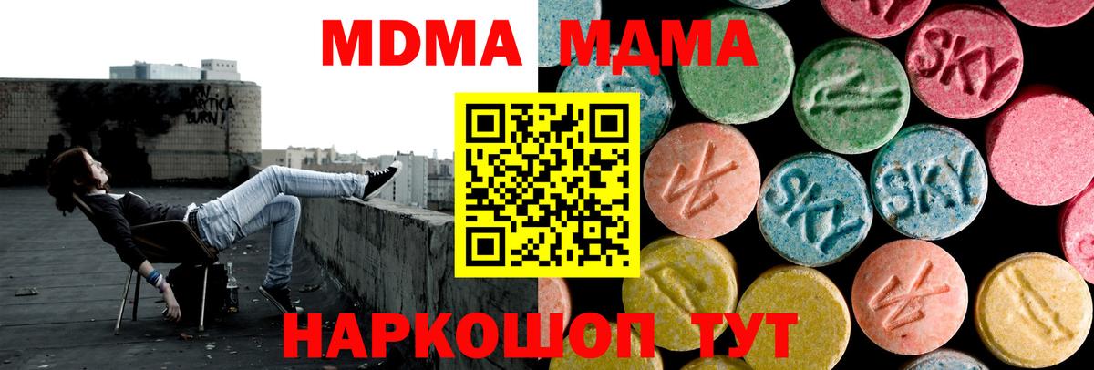 Корсаков  МДМА VHQ  МДМА crystal  Вход с VPN 