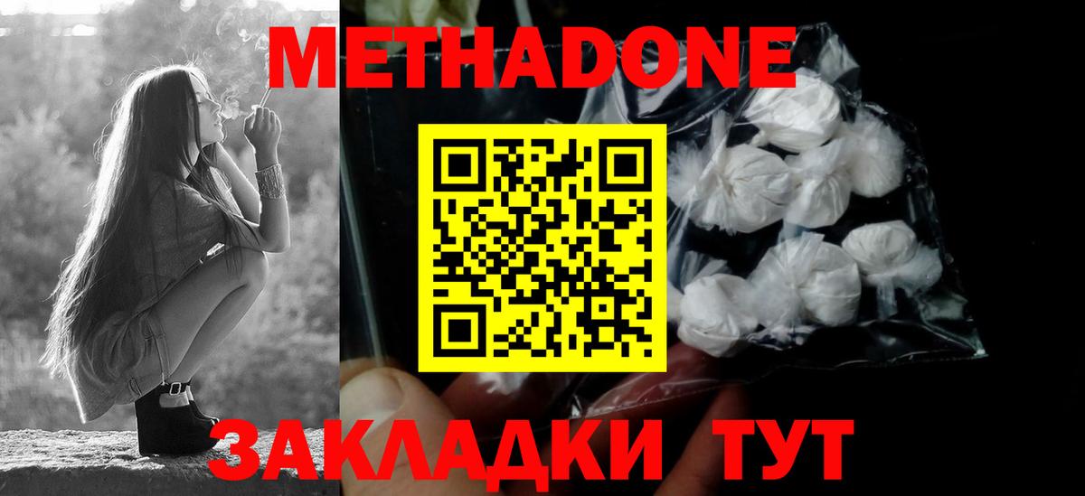 Корсаков  Метадон белоснежный  Вход с VPN 