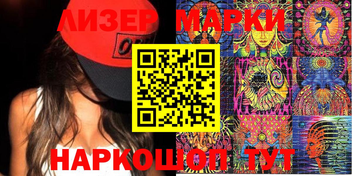 Марки 25I-NBOMe 1,8мг  Вход с VPN  Марки 25I-NBOMe  Корсаков 